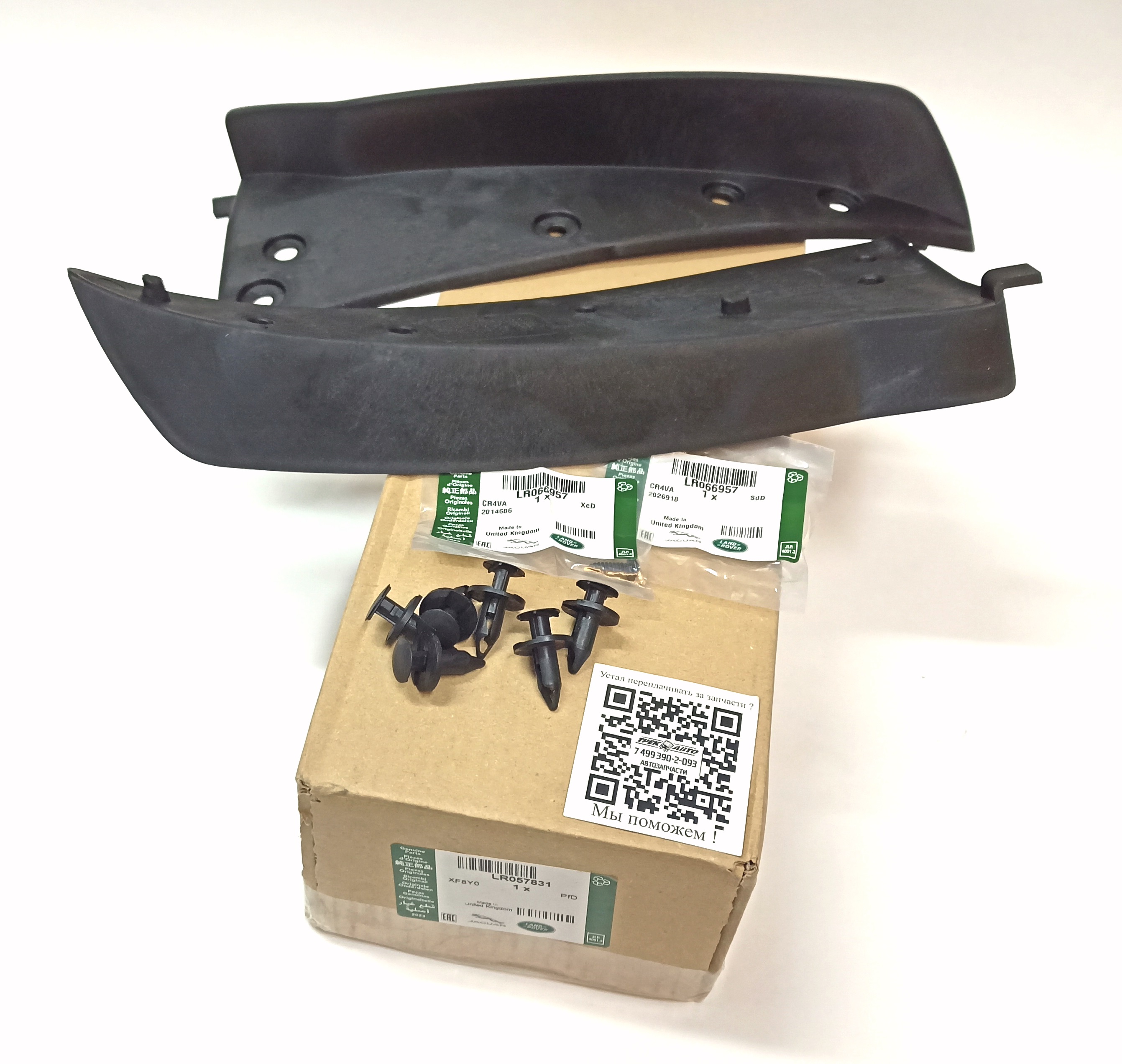 Комплект дефлекторов переднего бампера RRS 2014 (LR057831||LAND ROVER)